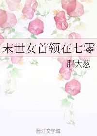 末世女首领在七零+番外