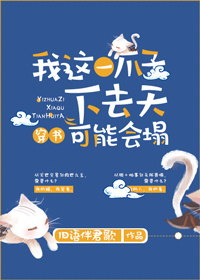 我成了仙君的猫