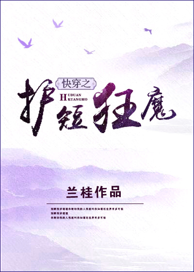 130. 快穿之护短狂魔 兰桂(完结)