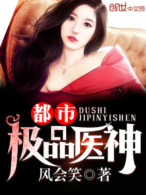 都市极品神医叶辰