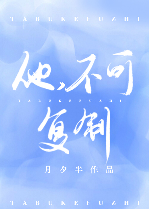 他，不可复制[快穿]