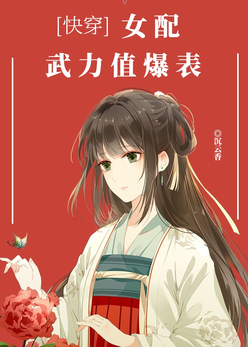 女配武力值爆表(快穿) 作者:沉云香