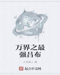 万界之最强吕布陆瑾